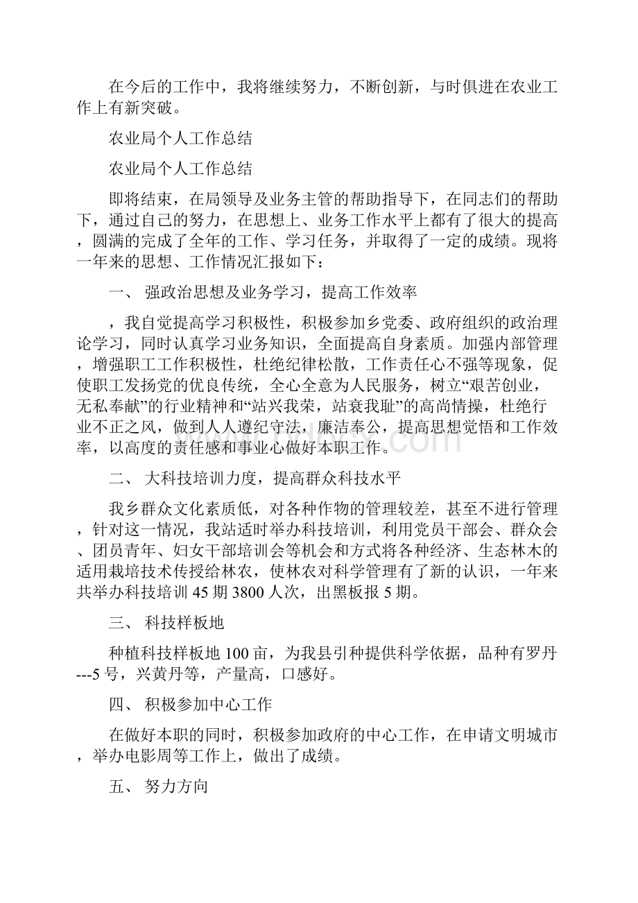 农业局个人工作总结4篇与农业局书记上半年的工作总结汇编.docx_第3页