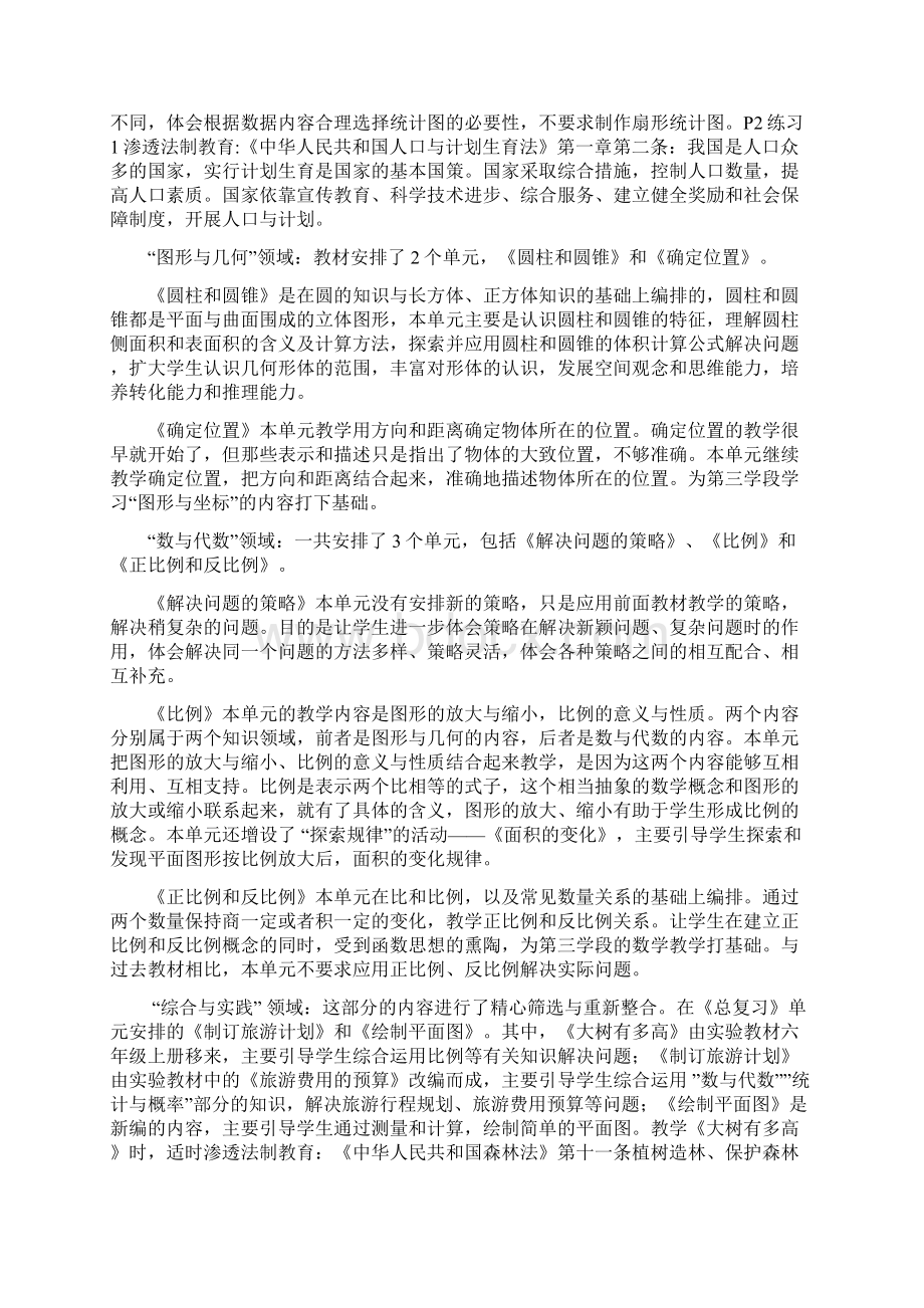 六年级数学计划.docx_第2页