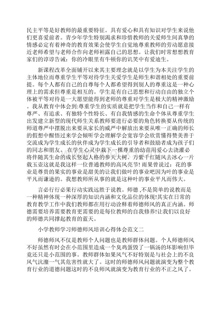 小学教师学习师德师风培训心得体会.docx_第2页