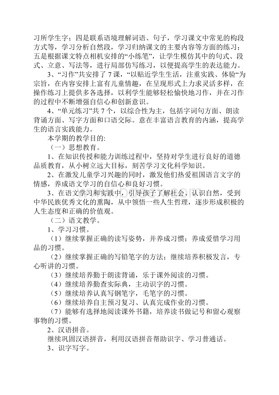 苏教版四年级语文下册教学计划完整版.docx_第3页