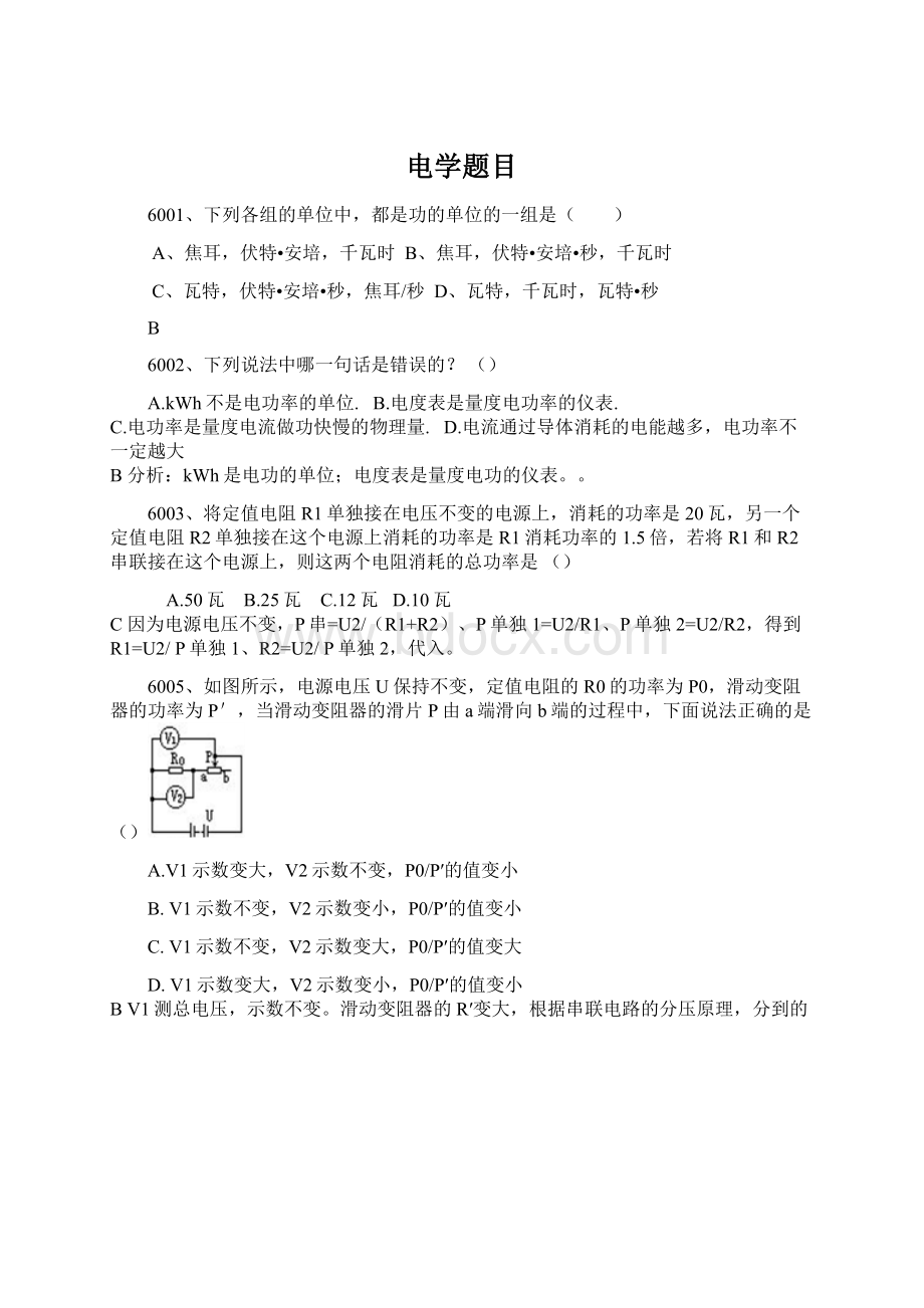 电学题目.docx_第1页