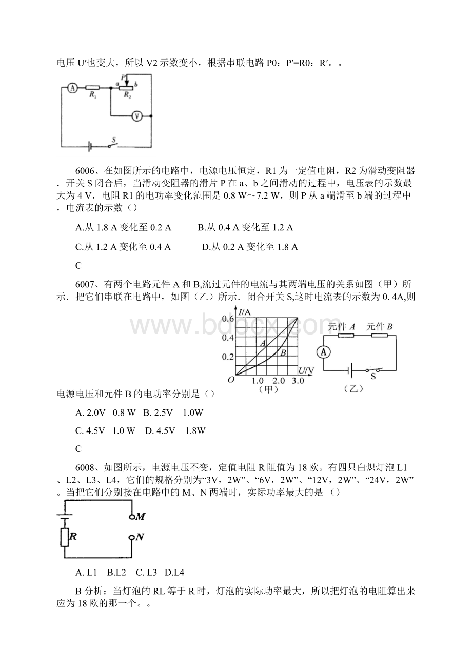 电学题目.docx_第2页