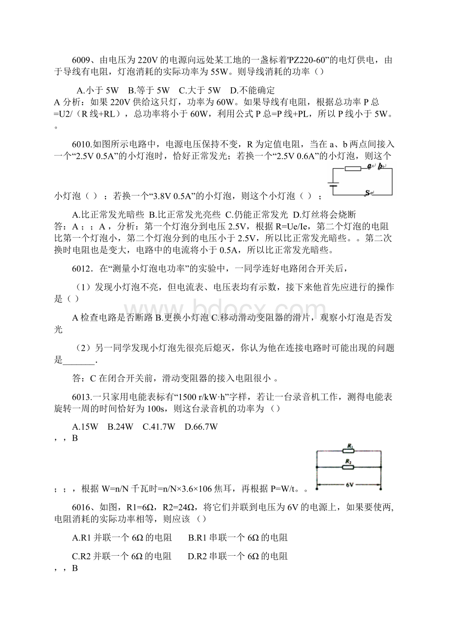 电学题目.docx_第3页