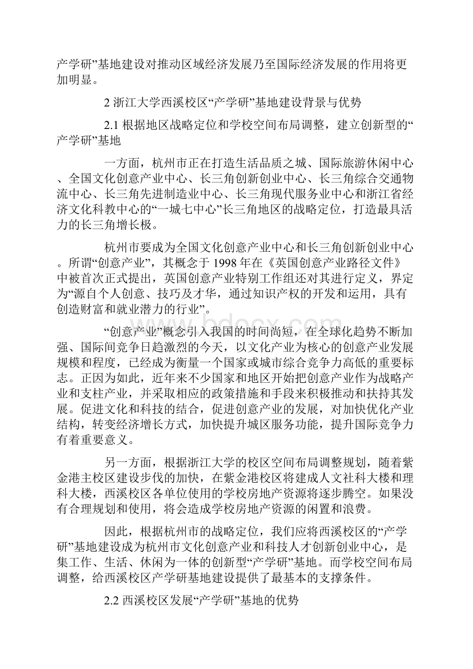 产学研基地建设的理念目标及手段共12页文档.docx_第3页