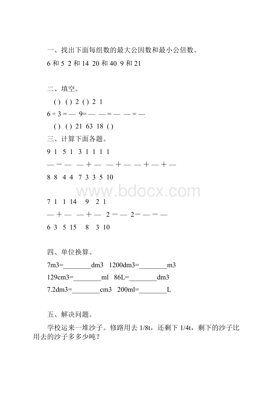 新编五年级数学下册暑假作业 17Word文件下载.docx_第2页