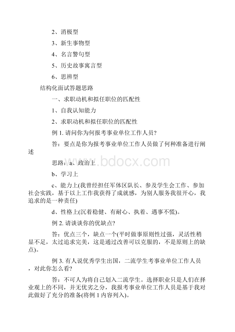 结构化面试题型及答题思路文档格式.docx_第2页