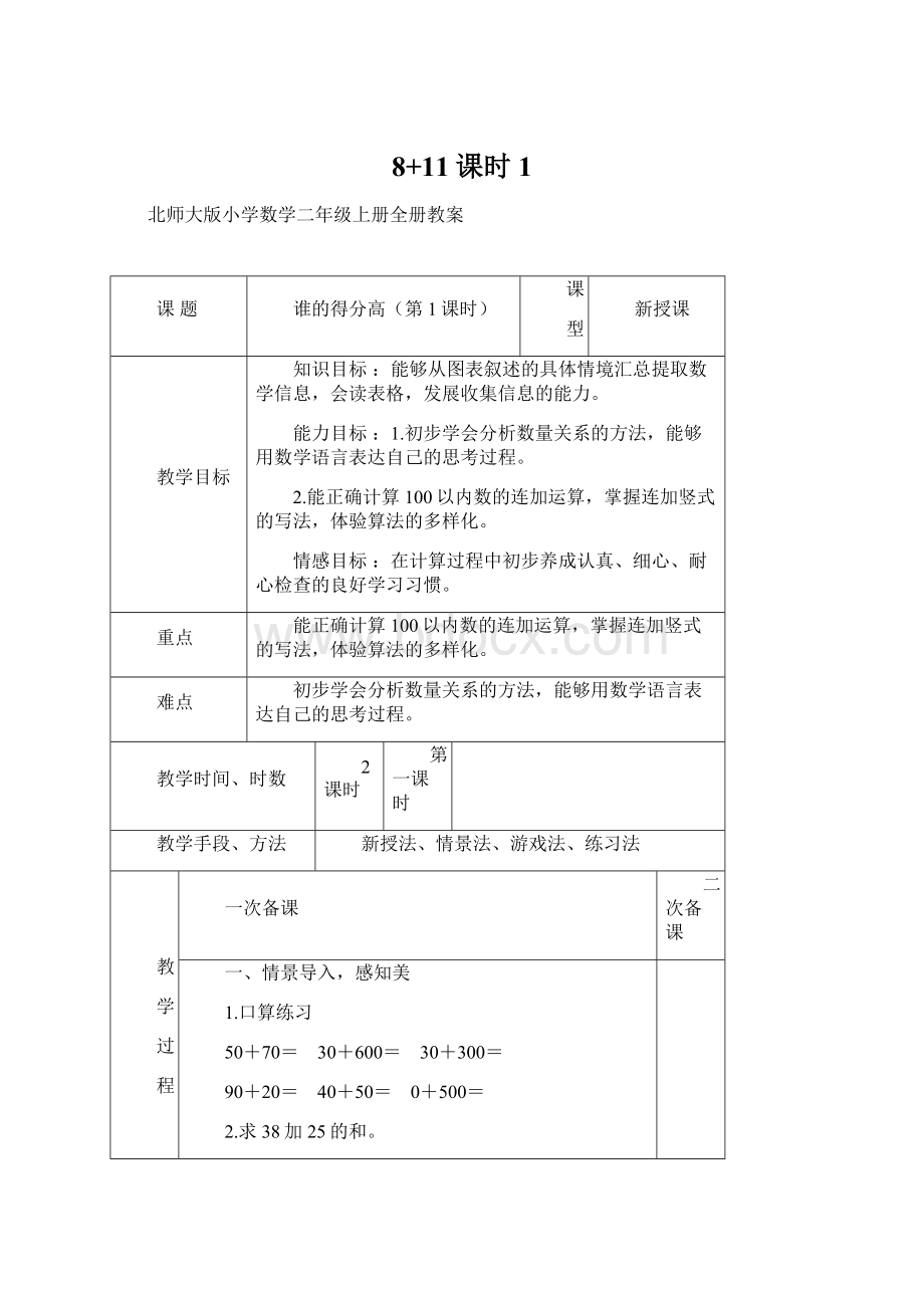 8+11课时1Word格式文档下载.docx