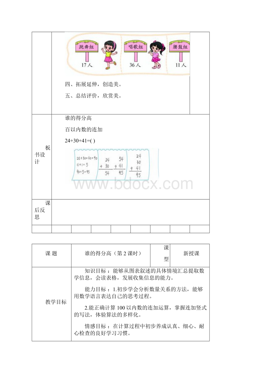 8+11课时1.docx_第3页