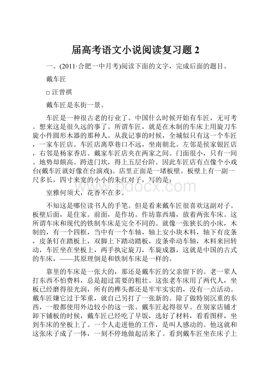 届高考语文小说阅读复习题2.docx