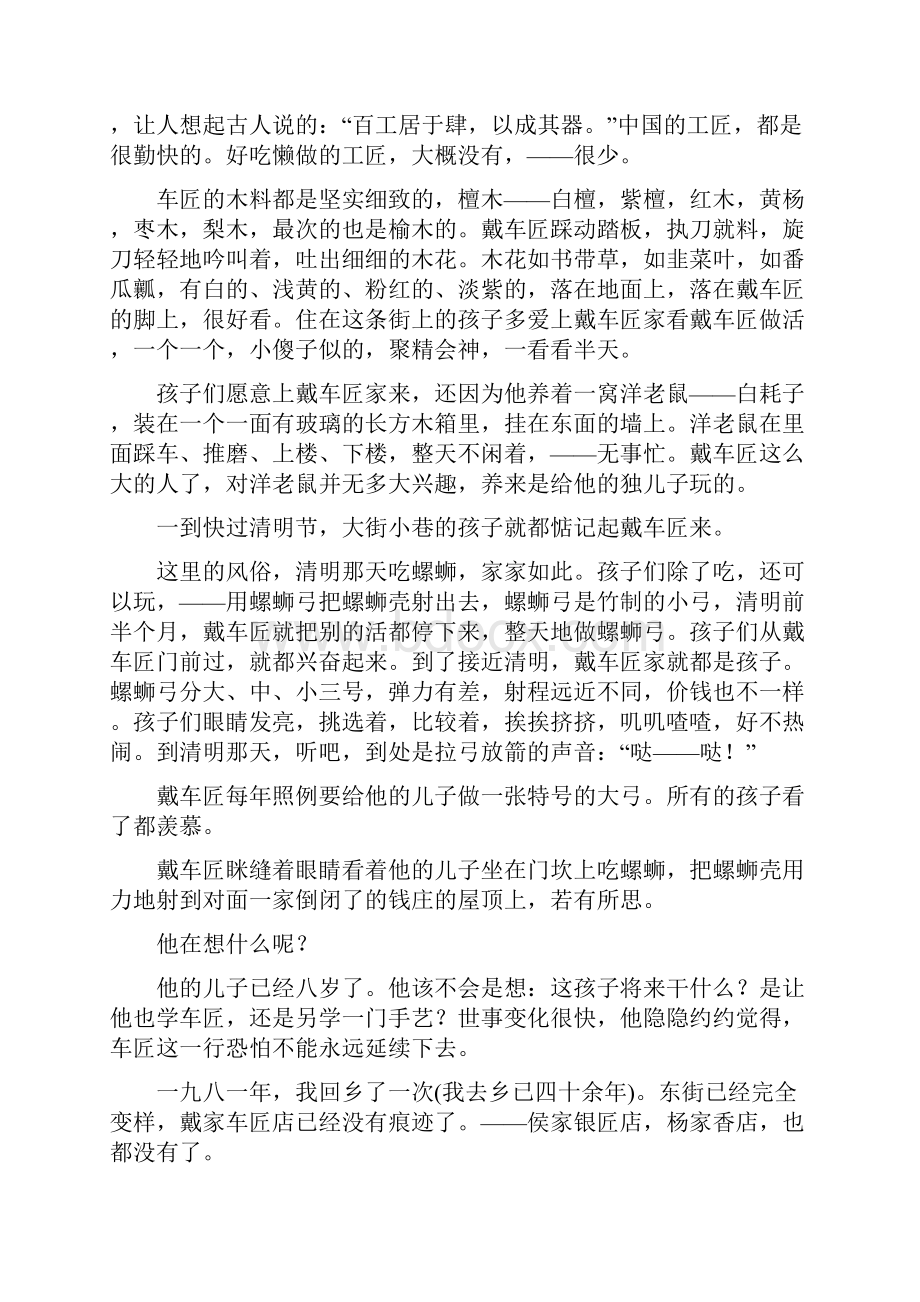 届高考语文小说阅读复习题2Word格式.docx_第2页