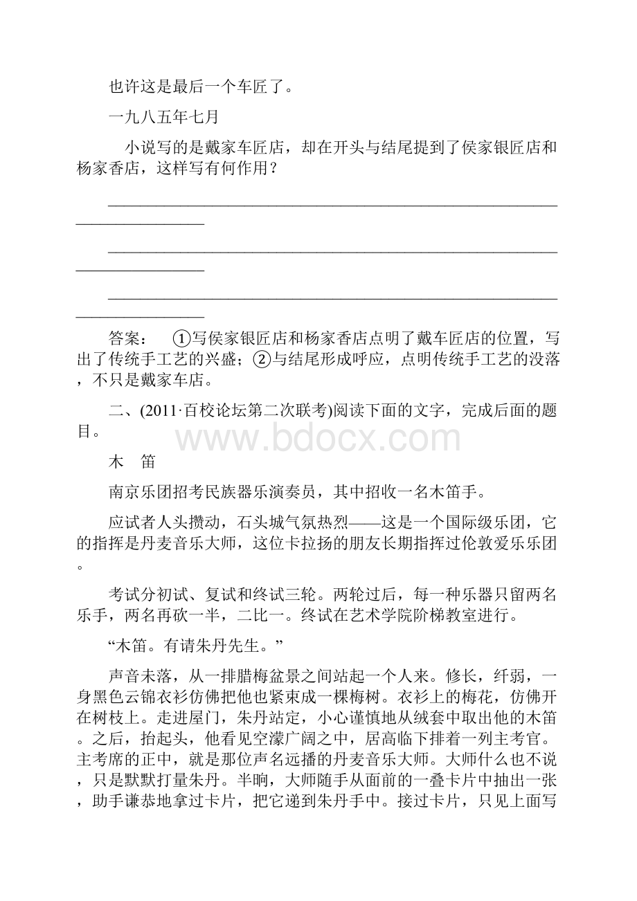 届高考语文小说阅读复习题2Word格式.docx_第3页