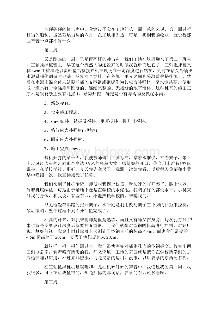 工地顶岗实习周记.docx_第2页