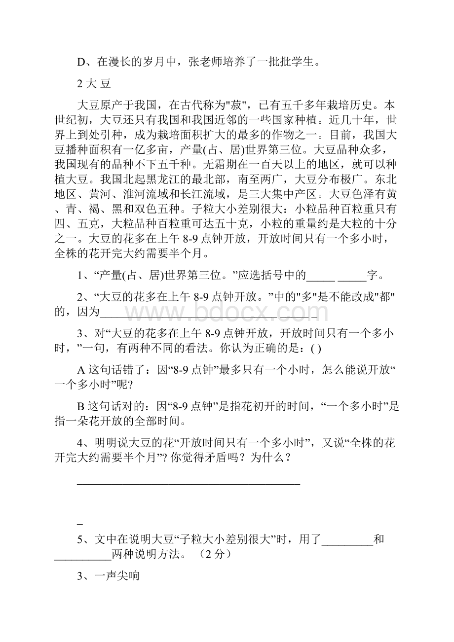 人教版五年级语文课外阅读及答案.docx_第3页