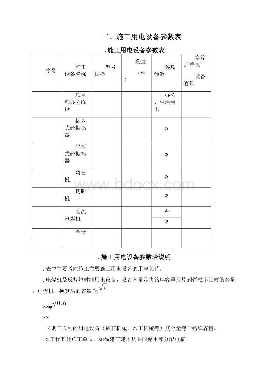 某市政配套道路工程临时用电施工组织设计.docx_第3页