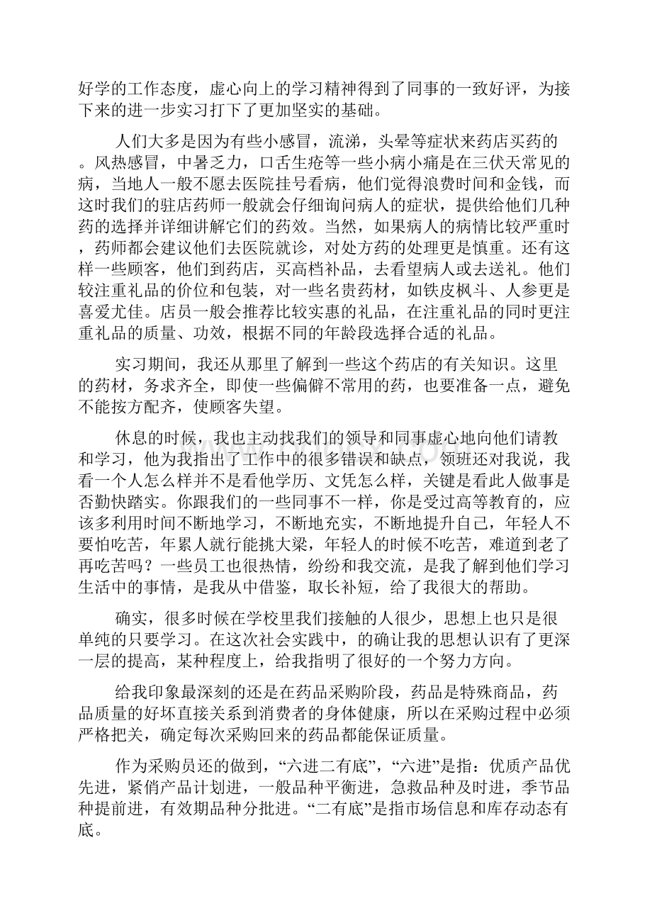 制药专业顶岗实习报告Word下载.docx_第3页