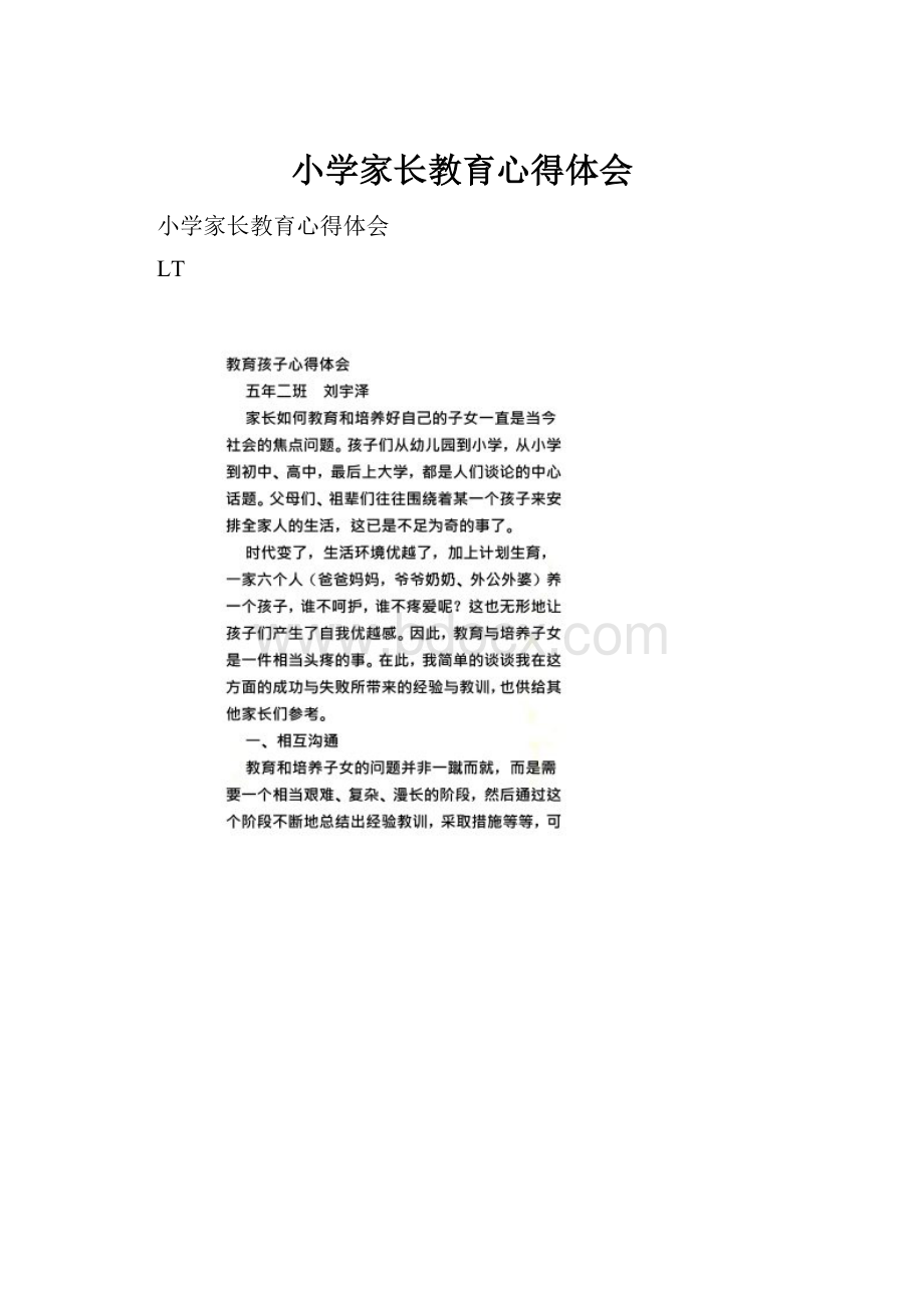 小学家长教育心得体会Word格式文档下载.docx_第1页