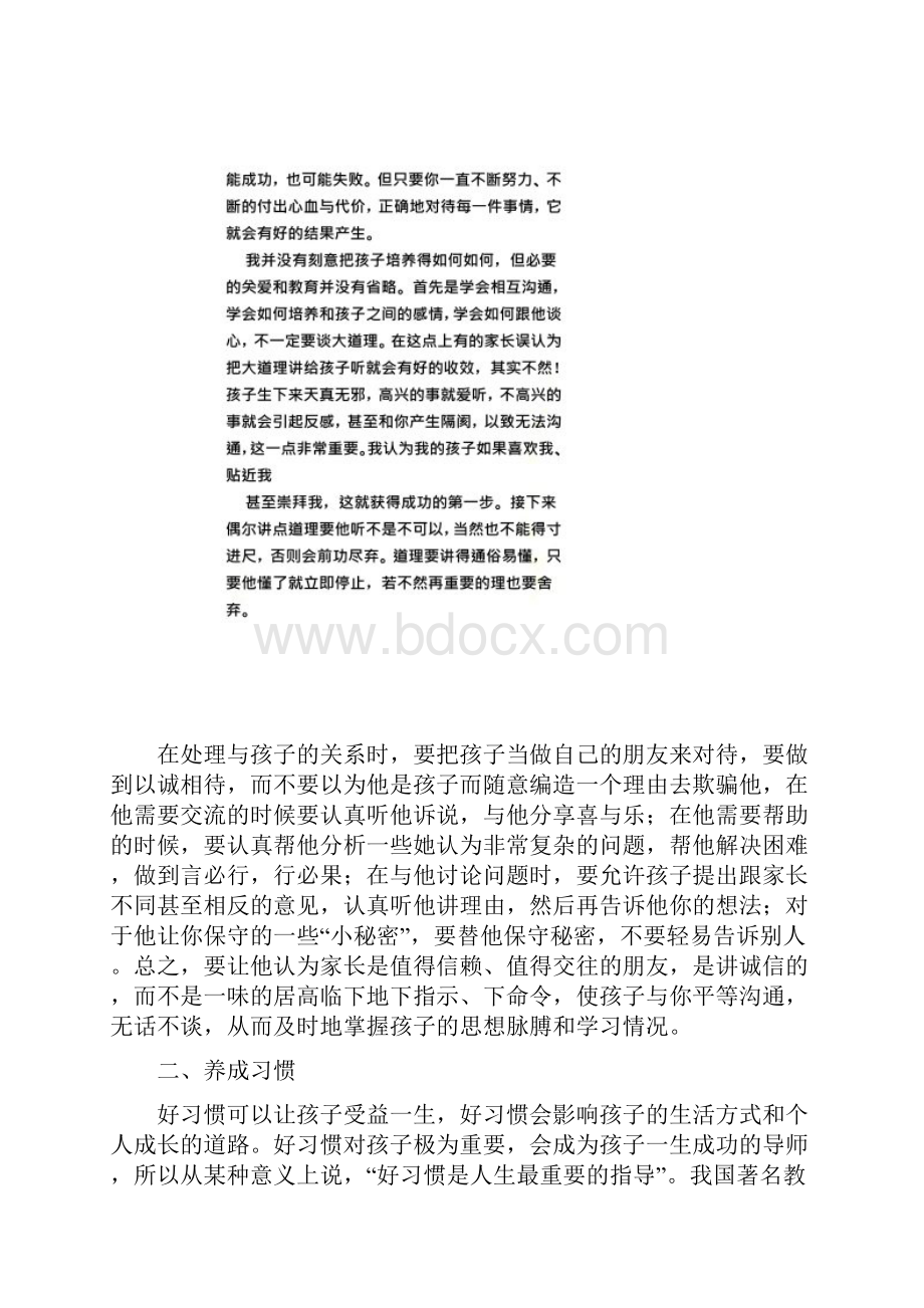 小学家长教育心得体会Word格式文档下载.docx_第2页