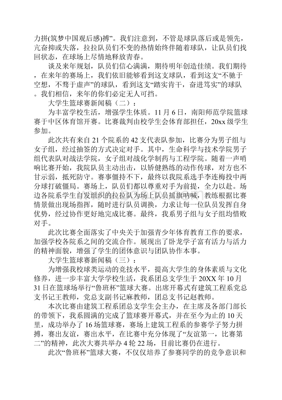 大学生篮球赛新闻稿12篇.docx_第2页