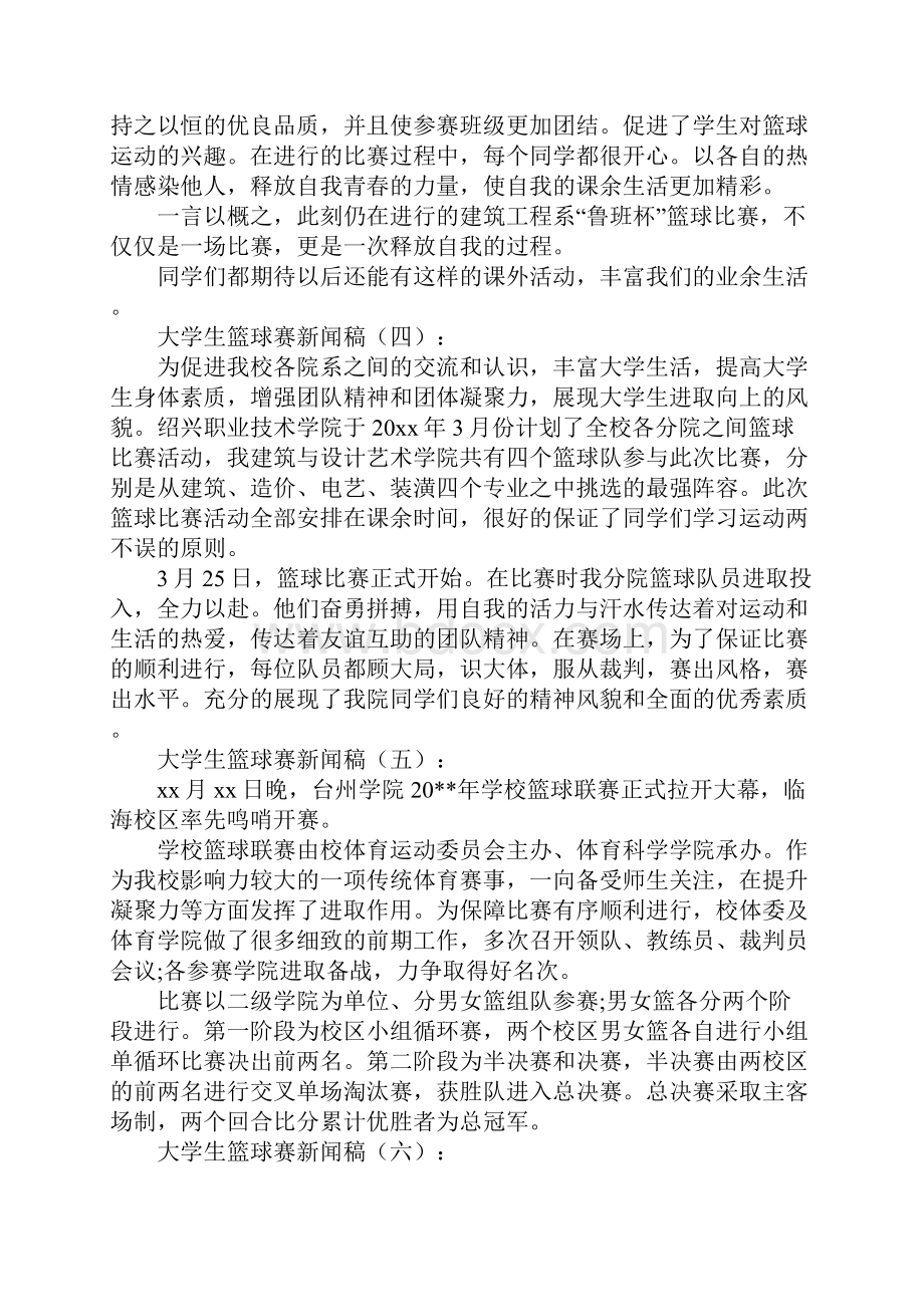 大学生篮球赛新闻稿12篇.docx_第3页