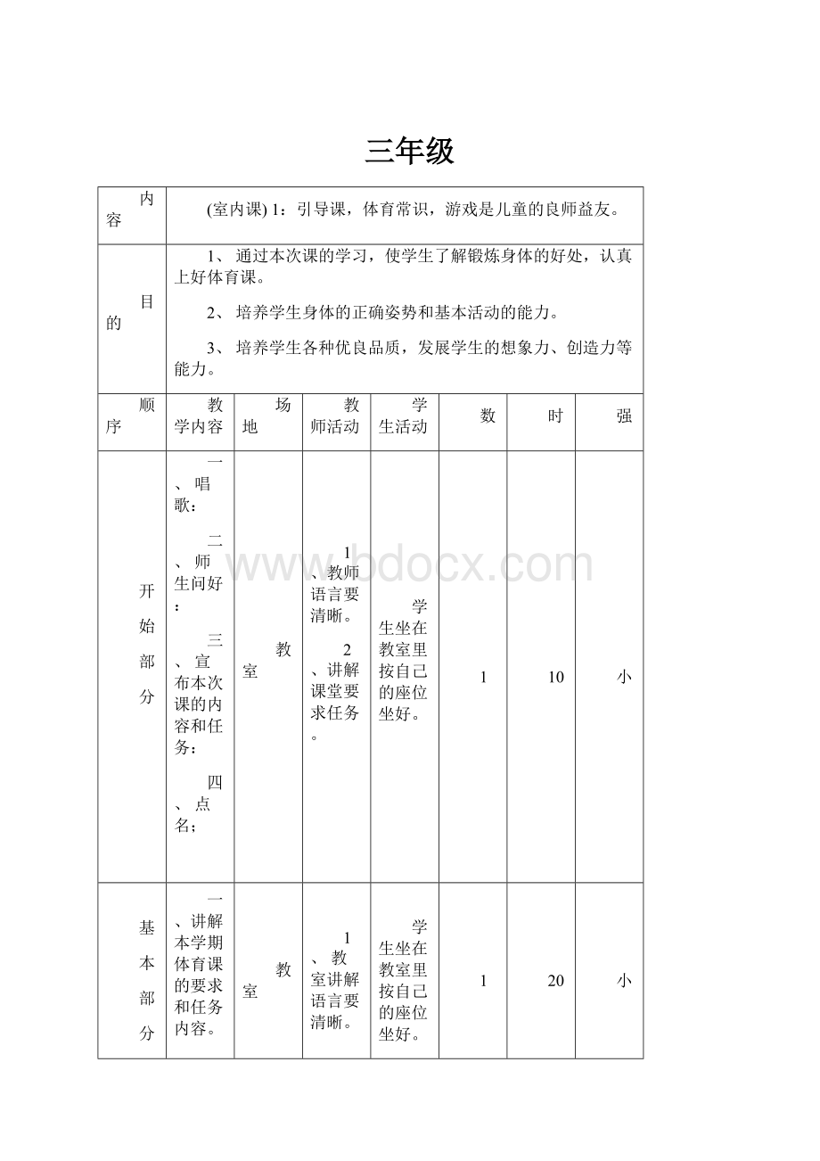 三年级Word文档下载推荐.docx