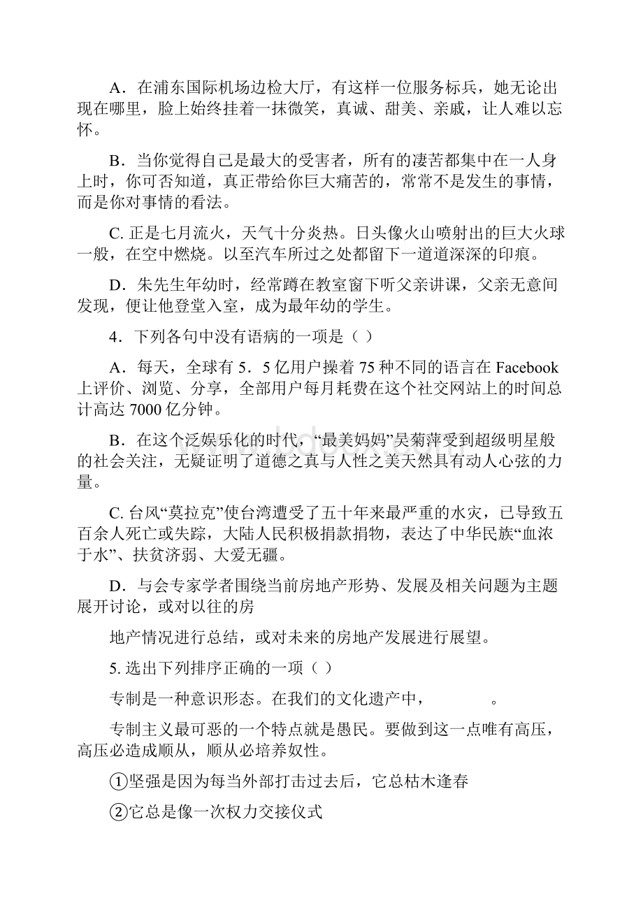 浙江省乐清市芙蓉中学届高三月考语文试题doc.docx_第2页