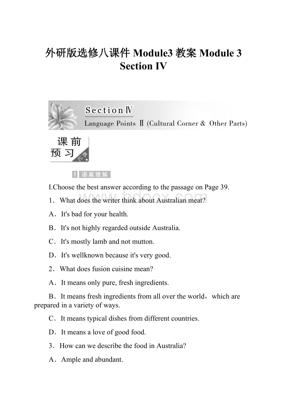 外研版选修八课件Module3教案Module 3Section ⅣWord文档格式.docx_第1页