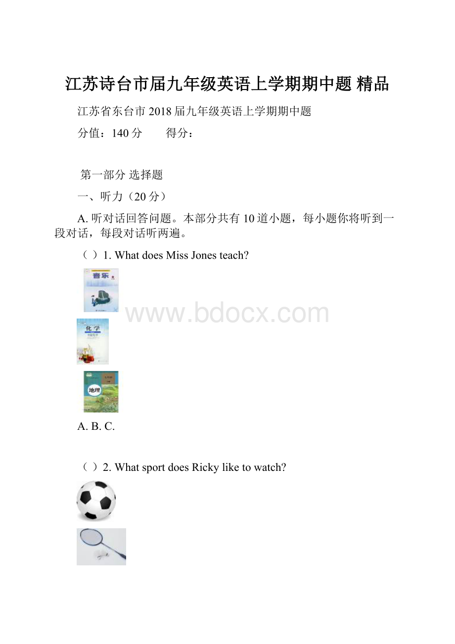 江苏诗台市届九年级英语上学期期中题 精品.docx