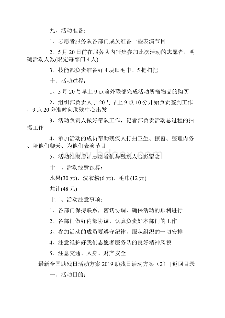 助残日活动方案4篇.docx_第2页