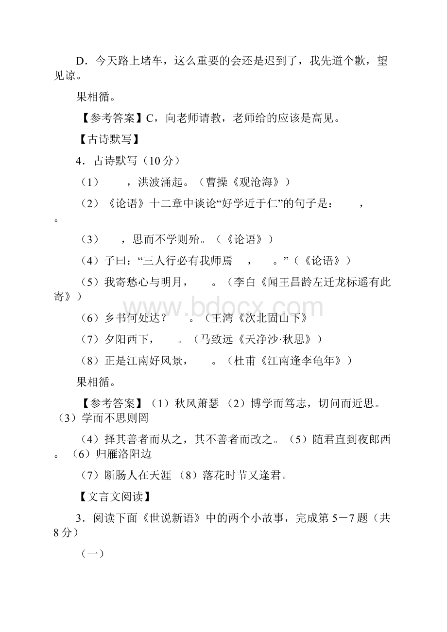 北京市十一中实验学校学年七年级上语文期中考试试题教师版.docx_第3页