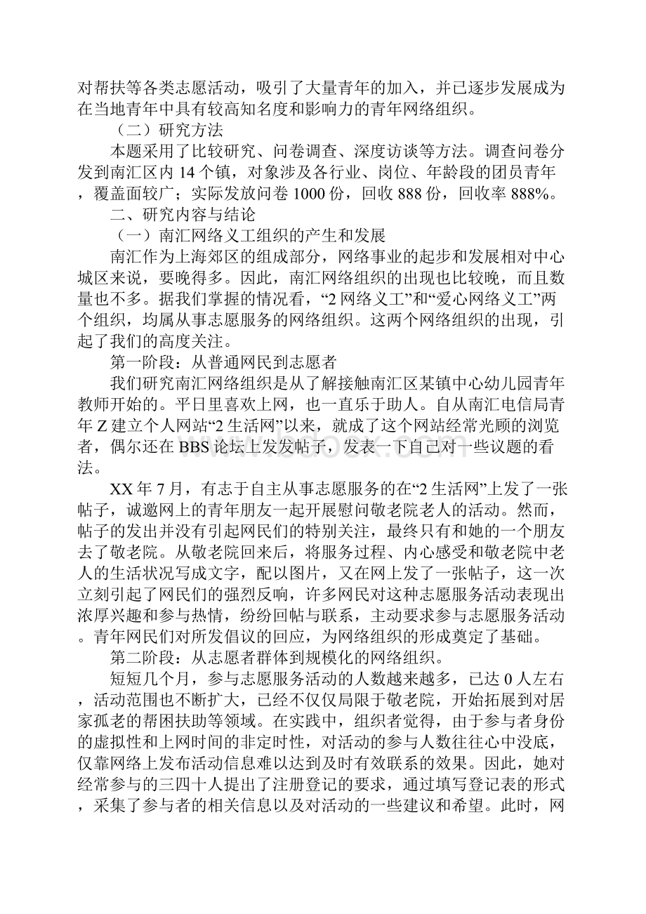 南汇网络义工组织的研究.docx_第2页