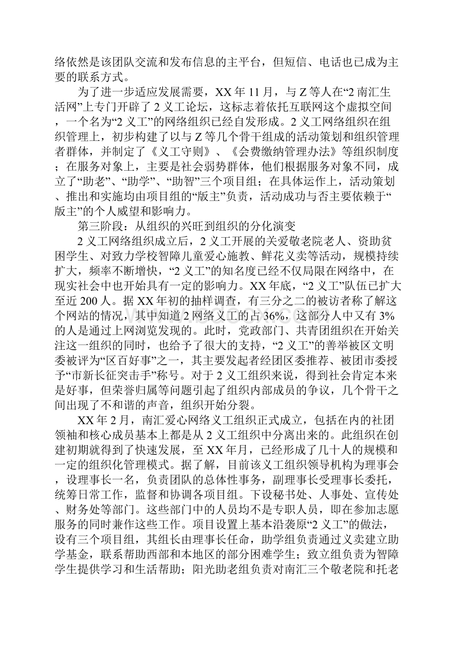 南汇网络义工组织的研究.docx_第3页