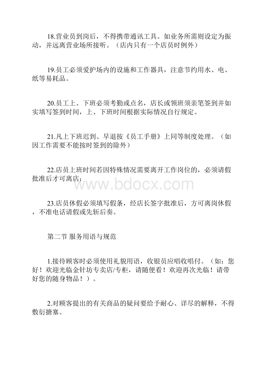 店铺员工管理制度.docx_第3页