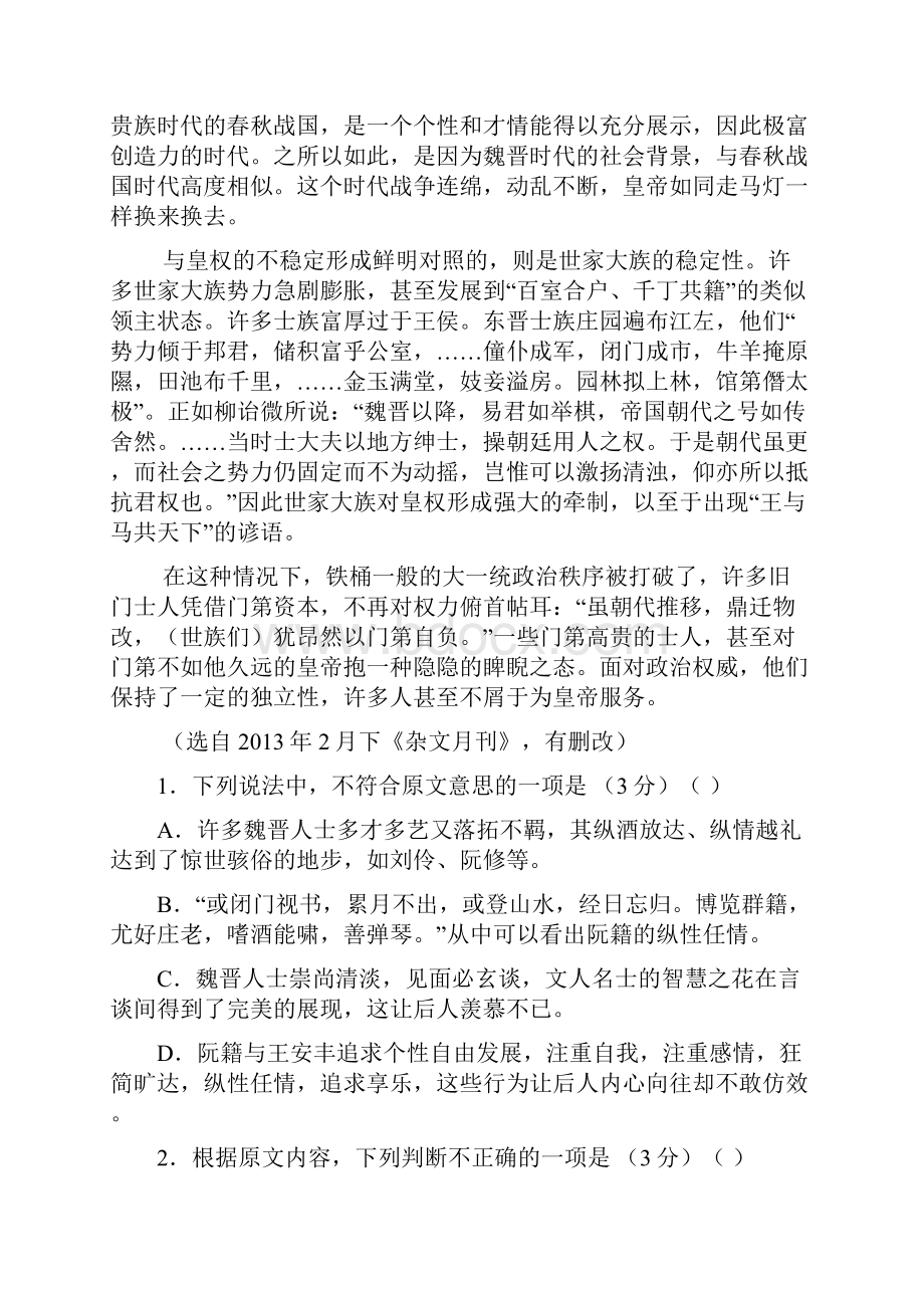 高三下学期第二次模拟考试 语文 含答案.docx_第2页