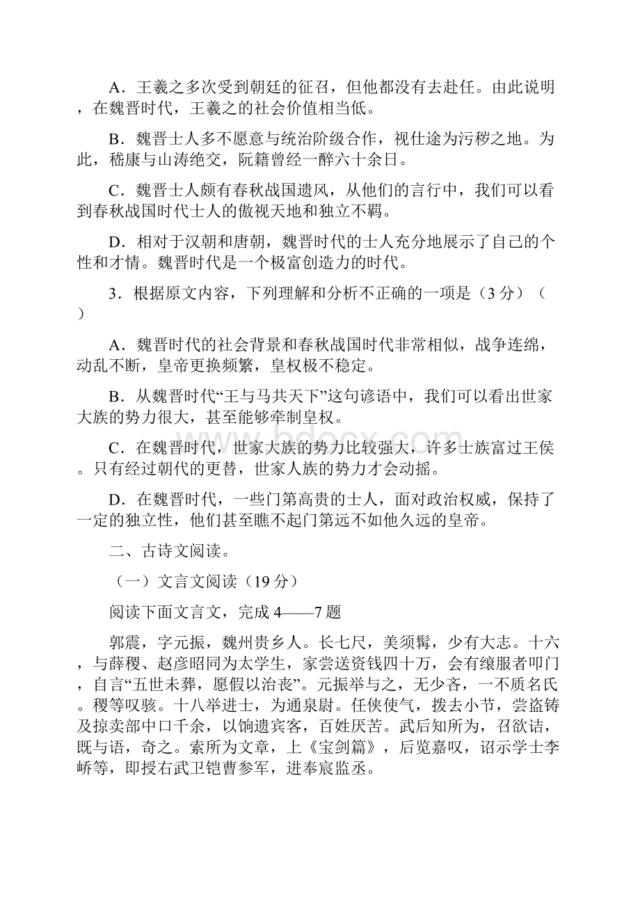 高三下学期第二次模拟考试 语文 含答案.docx_第3页