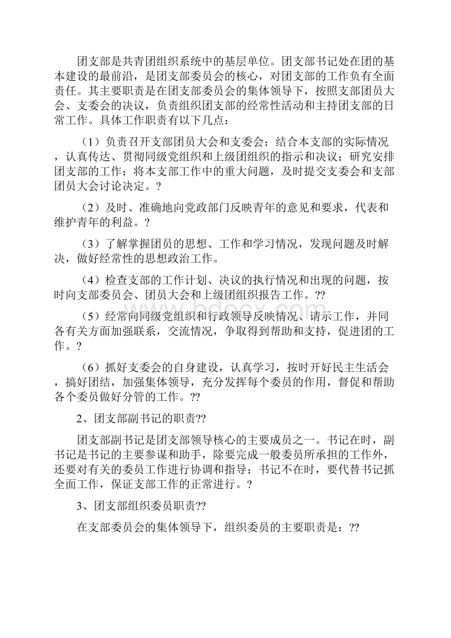 团支部工作职责及制度.docx_第2页