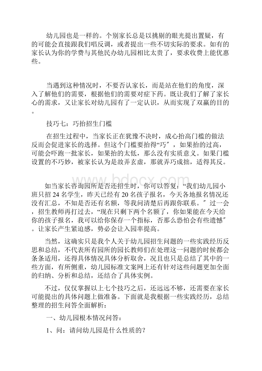 幼儿园七大招生技巧总结让生源问题迎刃而解.docx_第3页