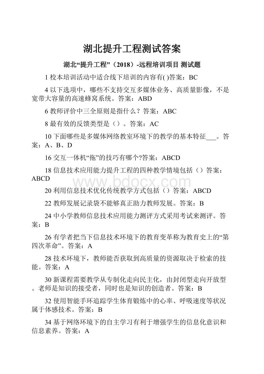 湖北提升工程测试答案.docx