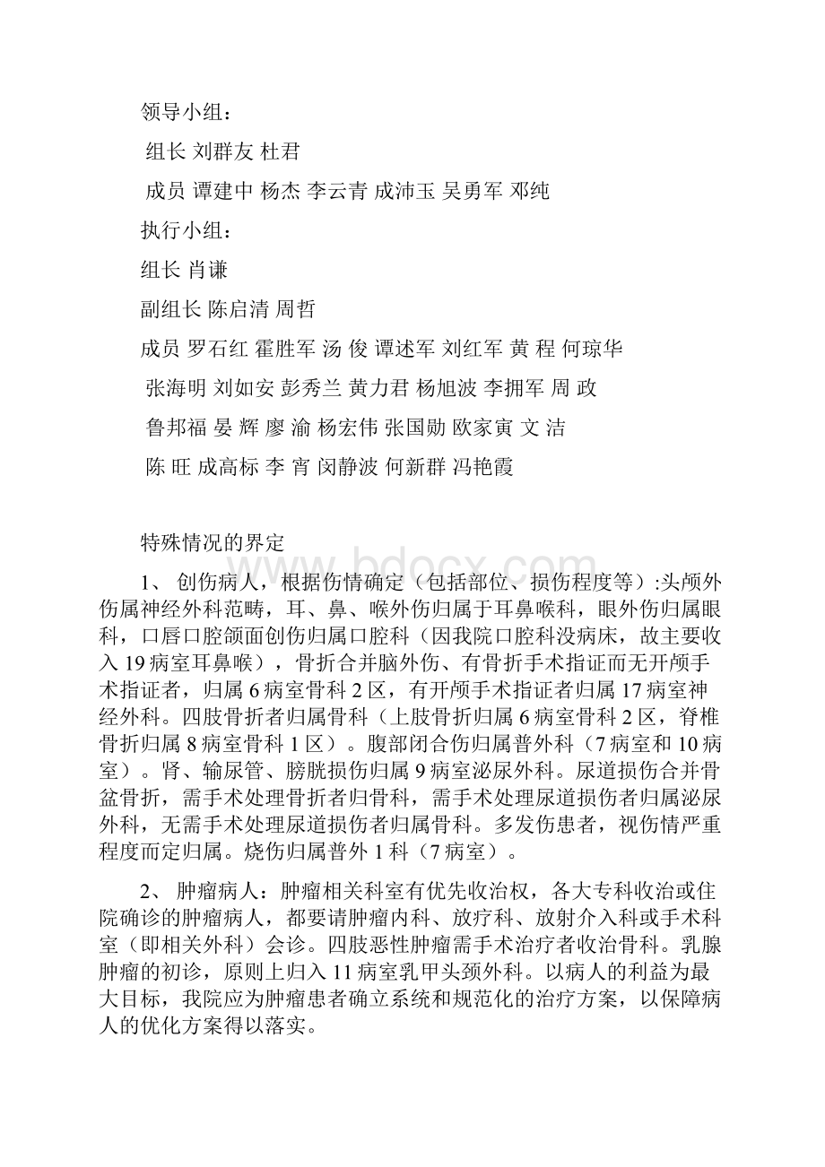 专科专治的整治方案Word下载.docx_第2页