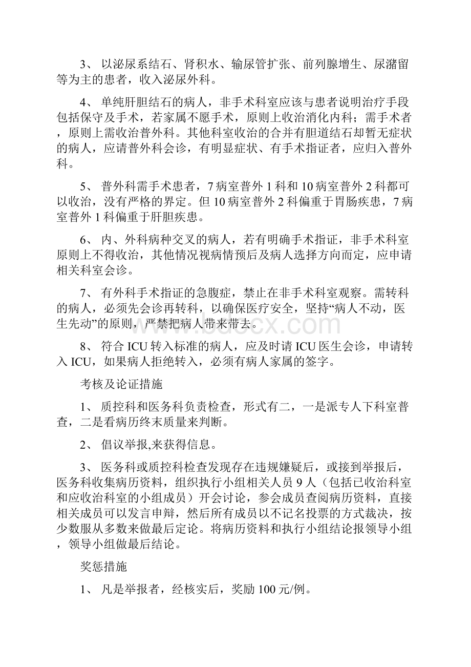 专科专治的整治方案Word下载.docx_第3页