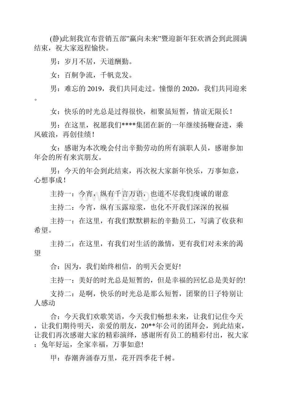 年会主持词结束语大全15篇.docx_第2页