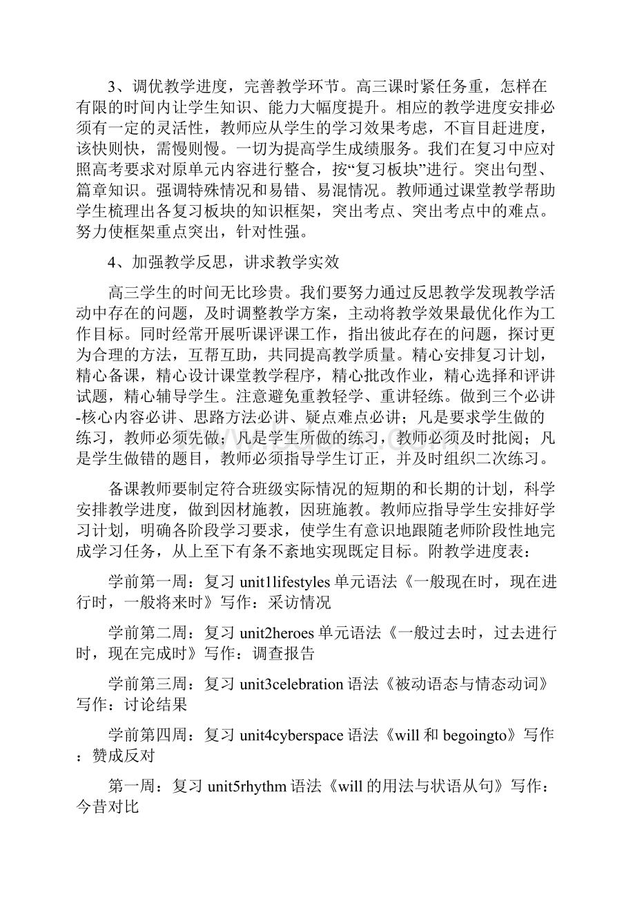 高三上学期英语教学工作计划Word文档下载推荐.docx_第3页