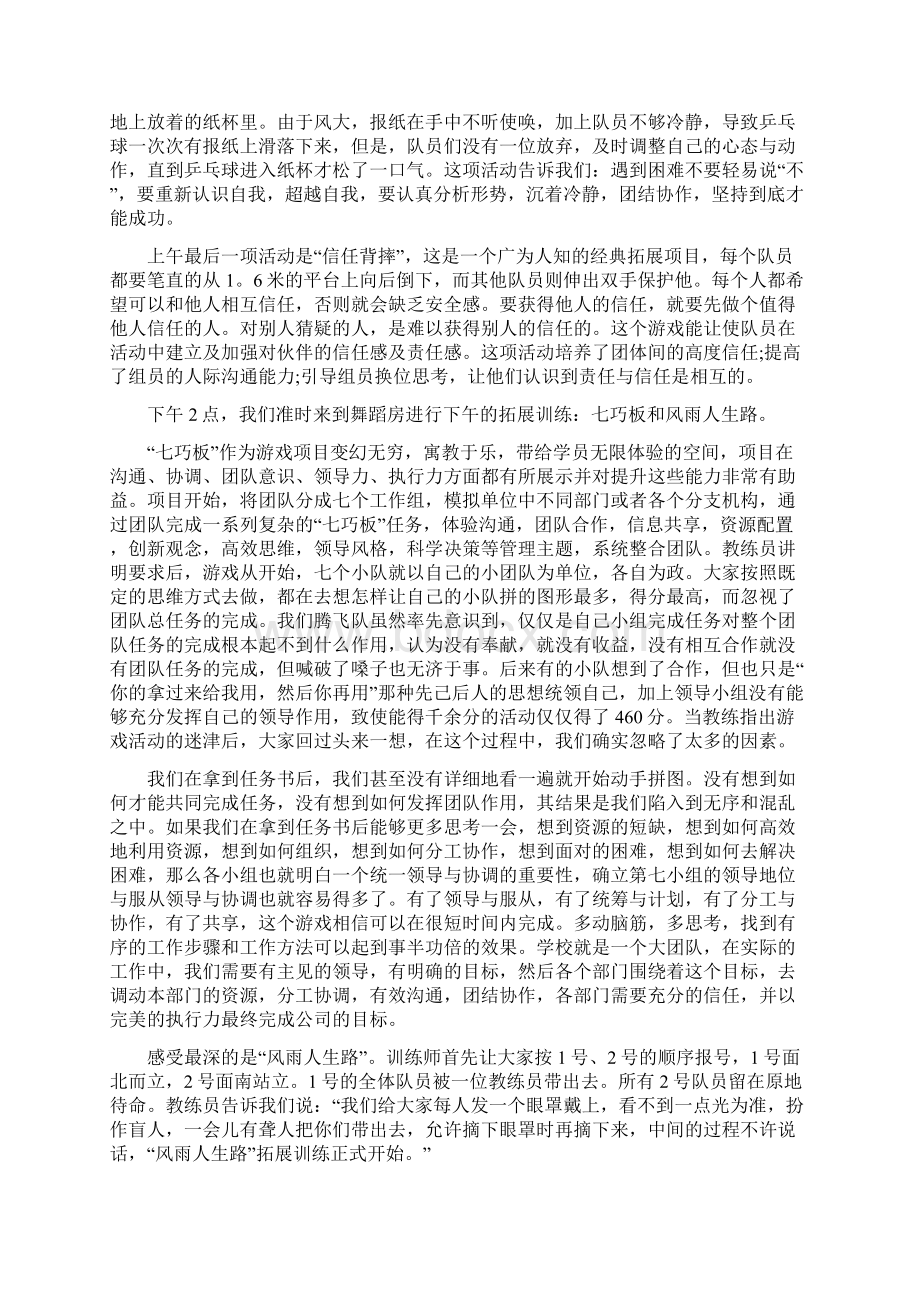 学习潜能培训心得体会共4篇Word下载.docx_第2页