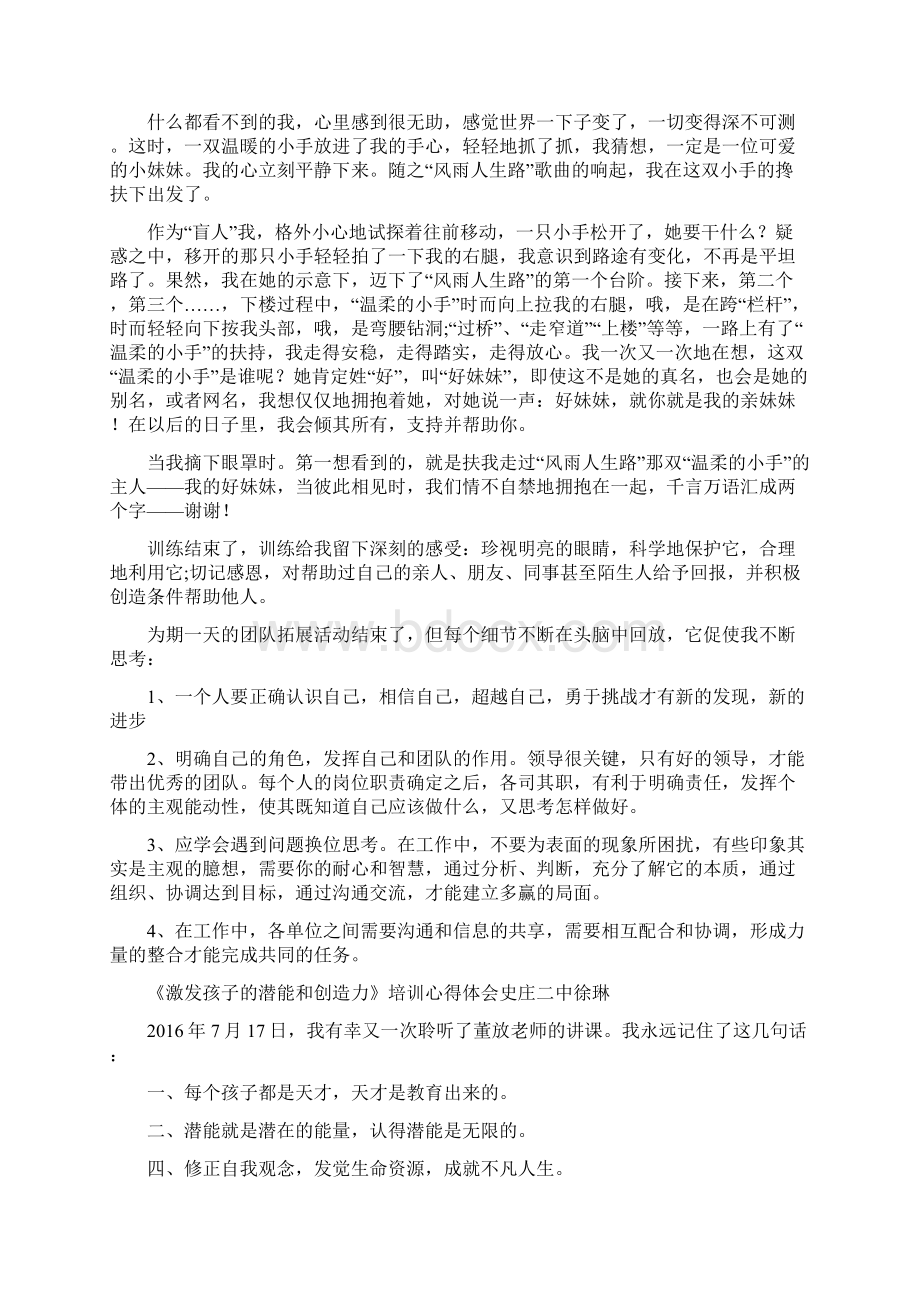 学习潜能培训心得体会共4篇Word下载.docx_第3页