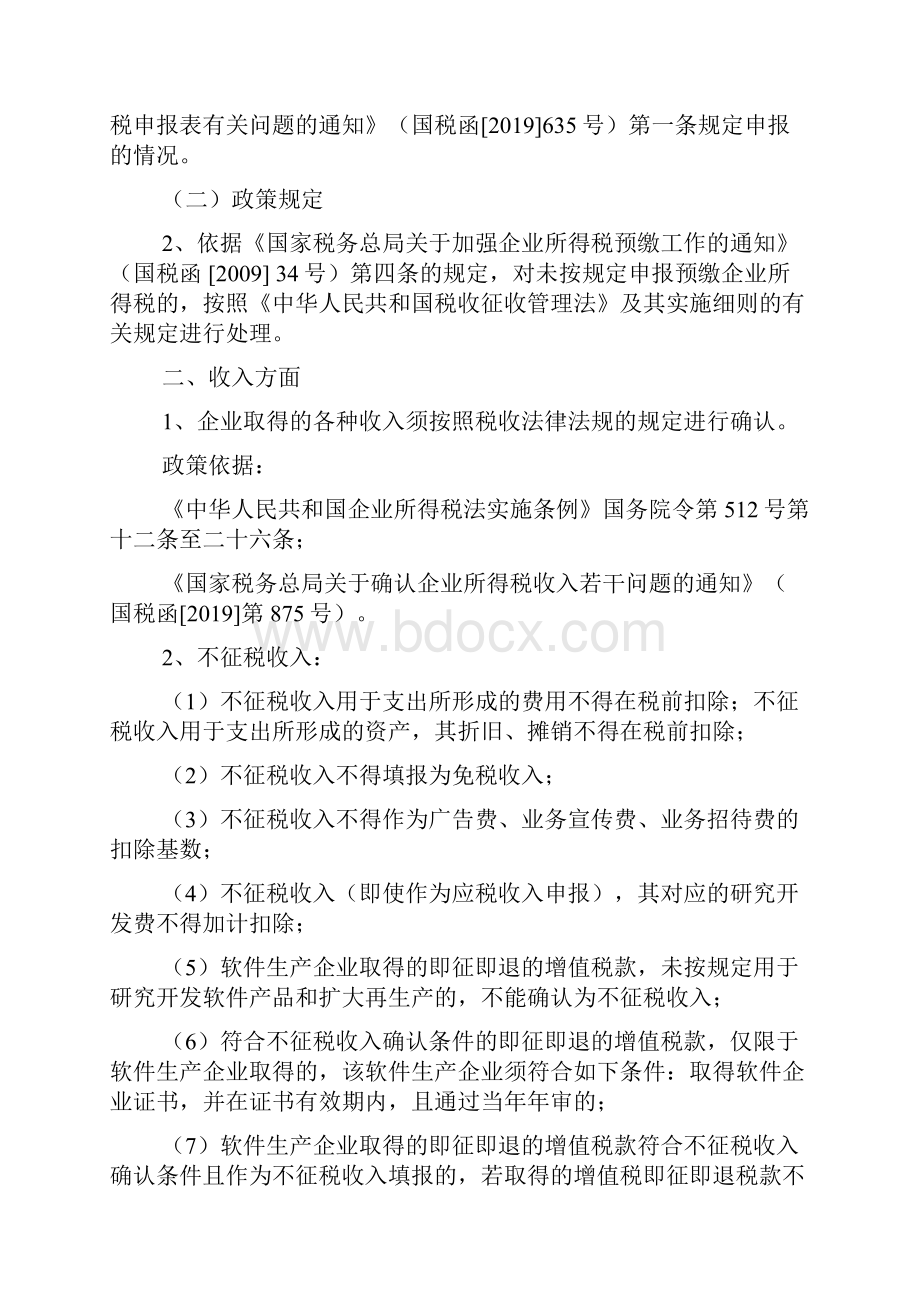 企业所得税自查报告文档.docx_第2页