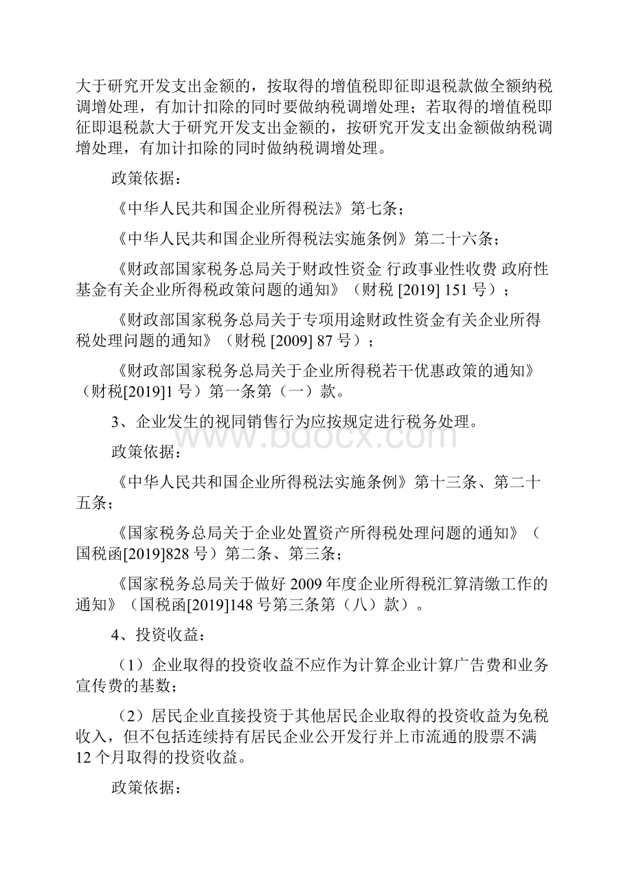 企业所得税自查报告文档.docx_第3页