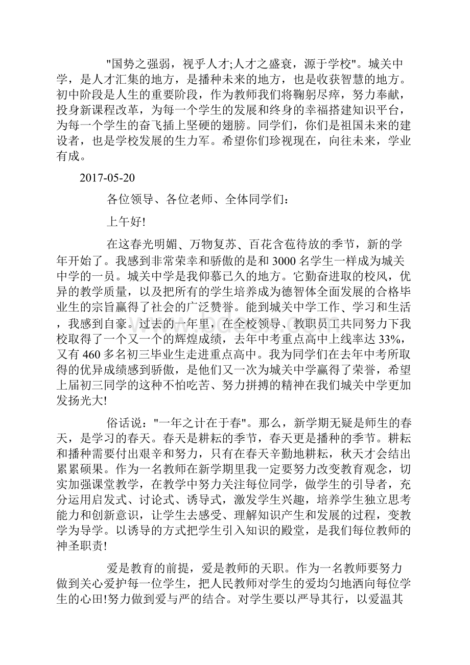 最新教师开学典礼发言稿doc.docx_第2页