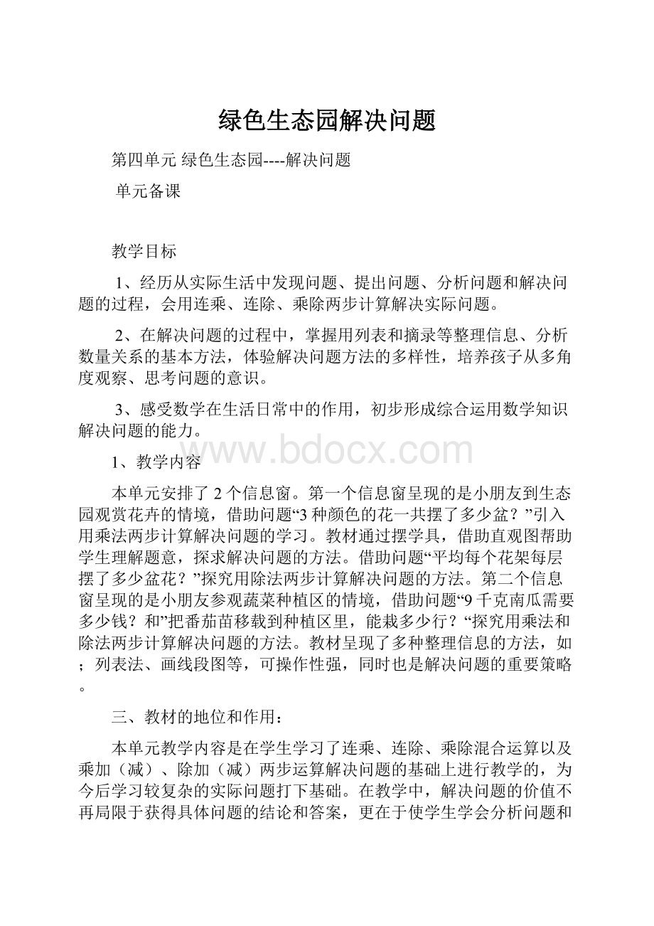 绿色生态园解决问题Word格式.docx_第1页