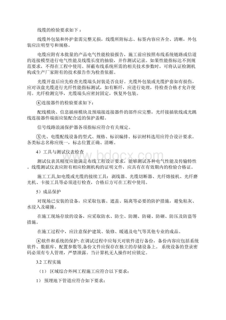 三弱电综合管网及布线工程操作规范.docx_第3页