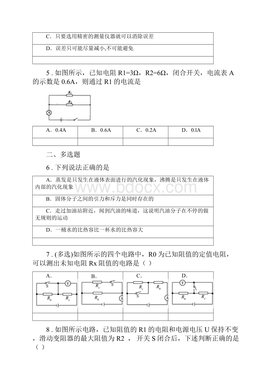 新人教版学年九年级上期中考试物理试题II卷Word文档下载推荐.docx_第3页