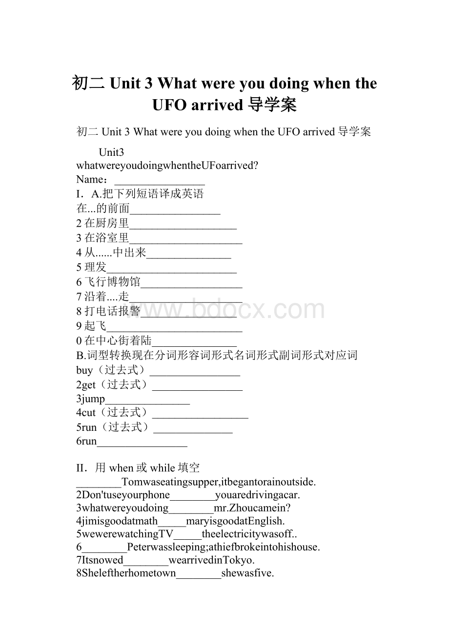 初二Unit 3 What were you doing when the UFO arrived导学案Word文档格式.docx